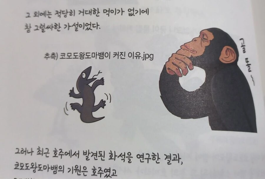 수상하게 밈이 많은 학습.manwha - 이미지 2