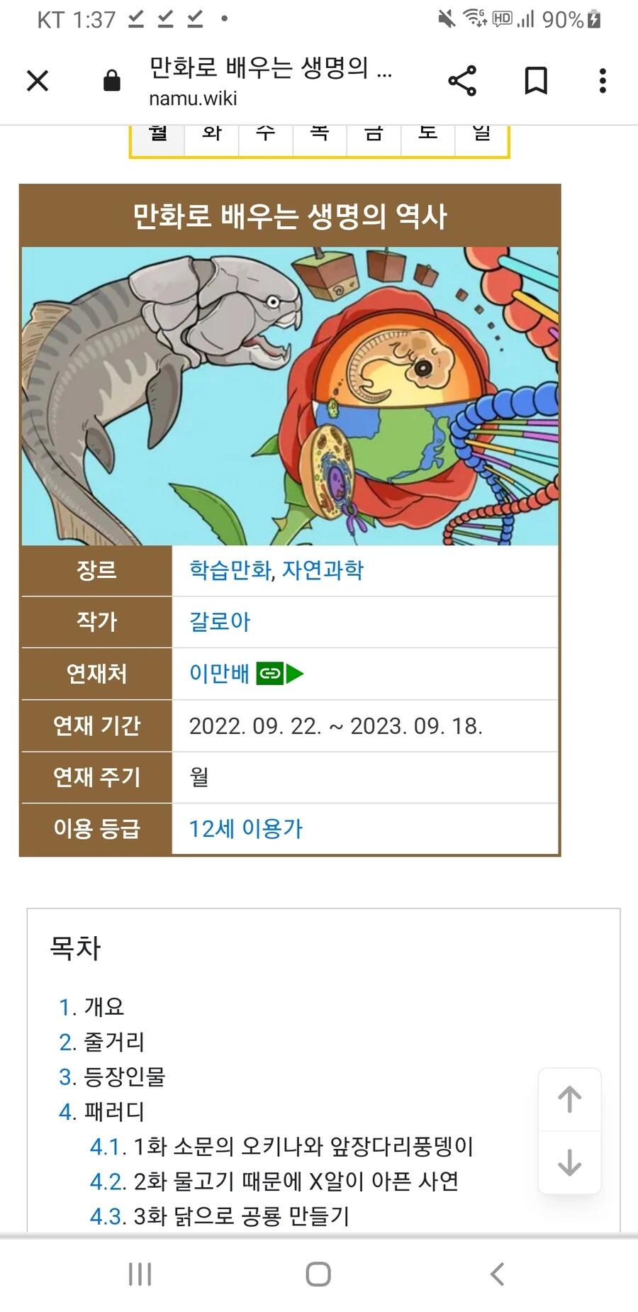 수상하게 밈이 많은 학습.manwha - 이미지 6