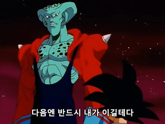 드래곤볼gt) gt에 나온 강캐 - 이미지 8
