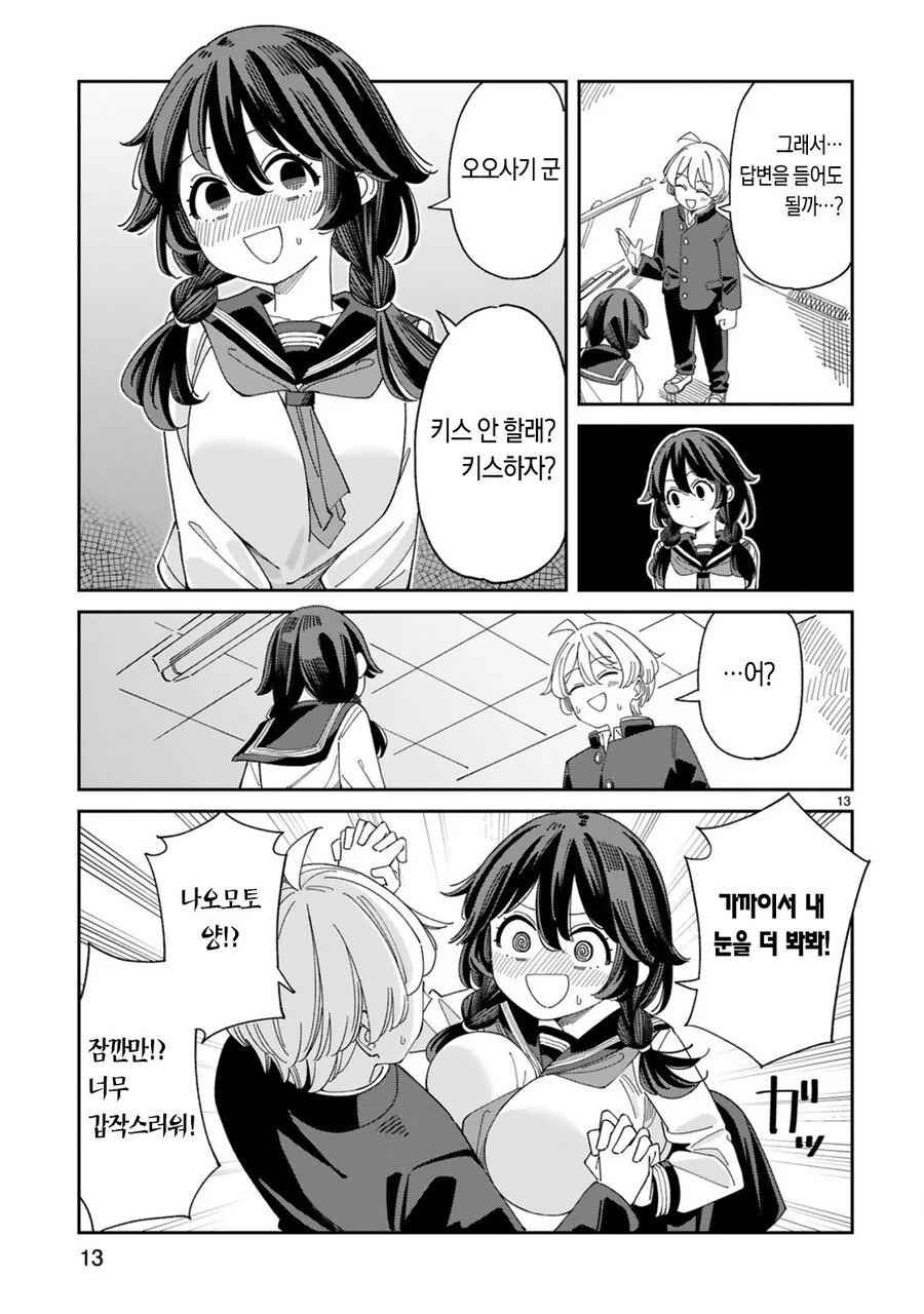 구라 남친이라도 ㅅㅅ하고 싶어 manhwa - 이미지 13
