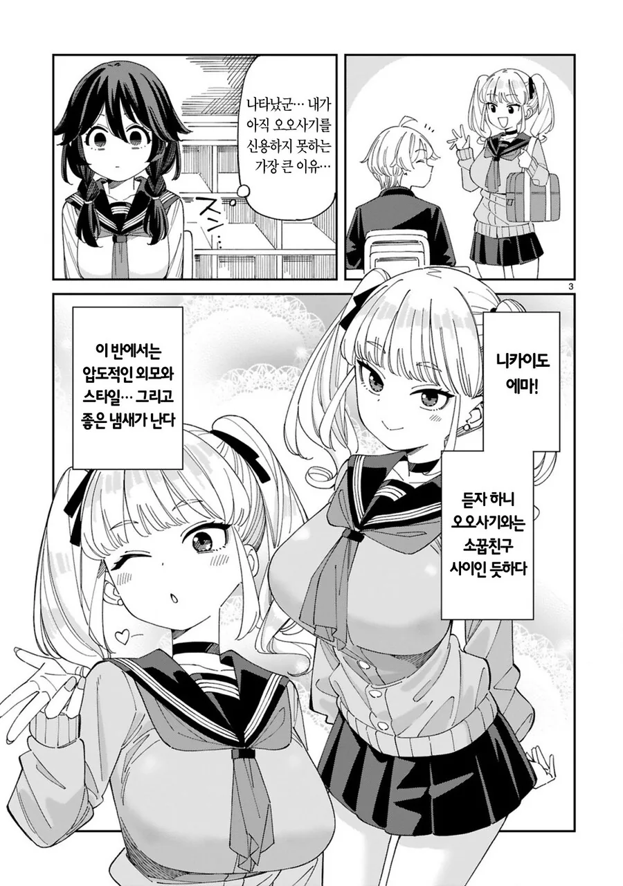 구라 남친이라도 ㅅㅅ하고 싶어 manhwa - 이미지 19