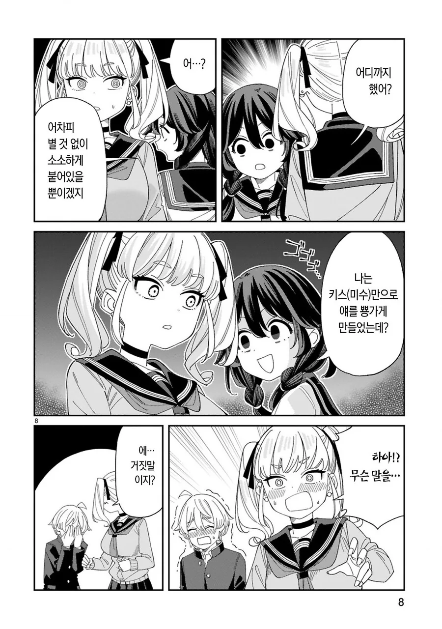 구라 남친이라도 ㅅㅅ하고 싶어 manhwa - 이미지 24