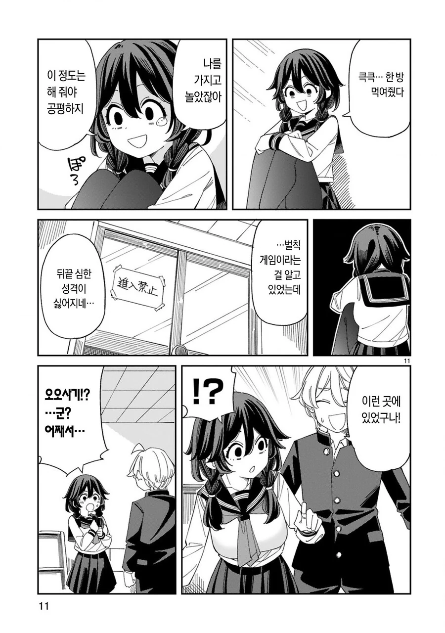 구라 남친이라도 ㅅㅅ하고 싶어 manhwa - 이미지 27