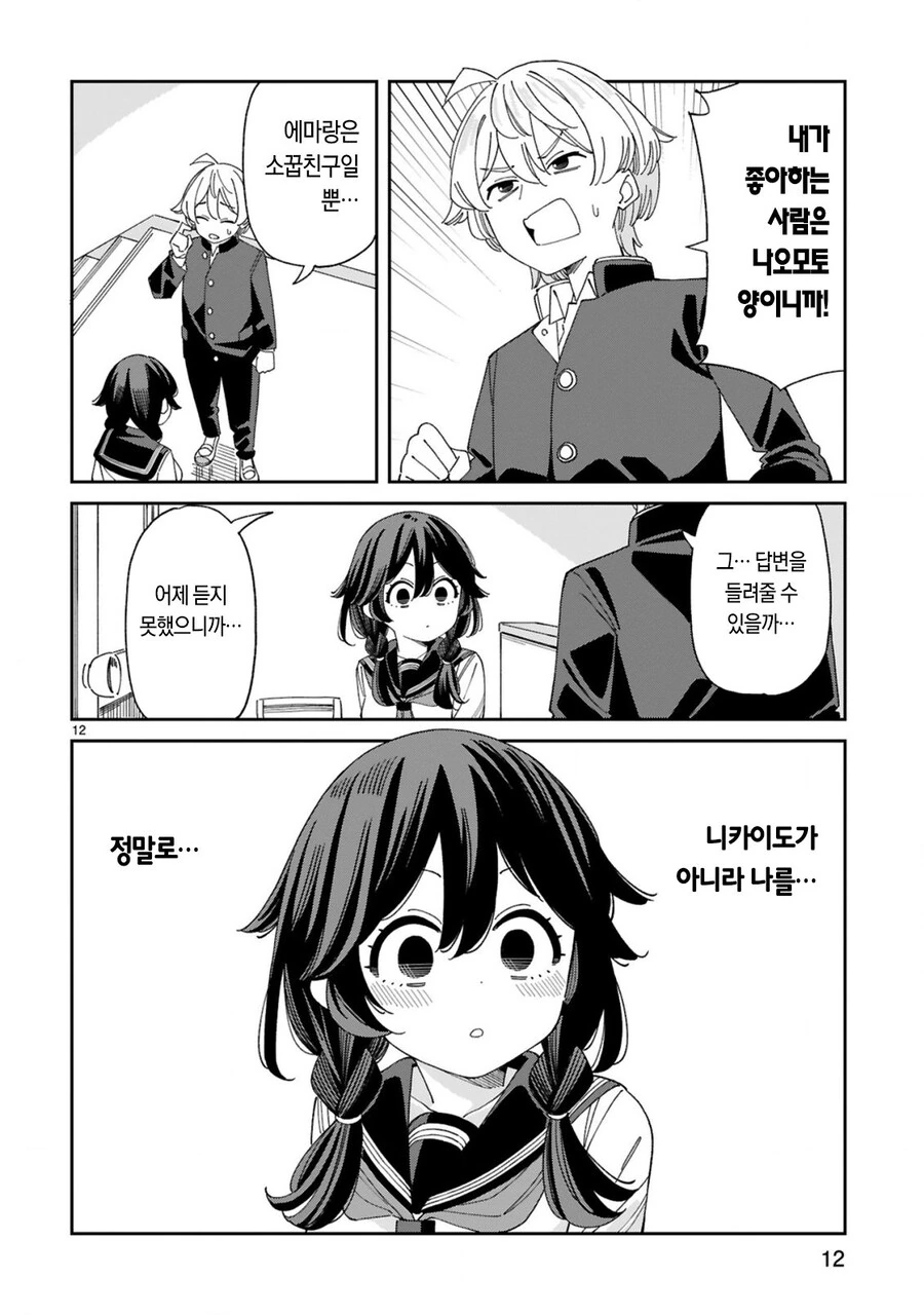 구라 남친이라도 ㅅㅅ하고 싶어 manhwa - 이미지 28