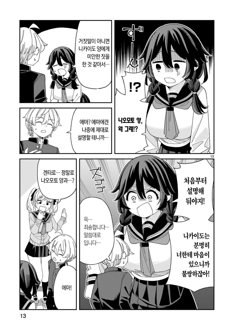 구라 남친이라도 ㅅㅅ하고 싶어 manhwa - 이미지 29