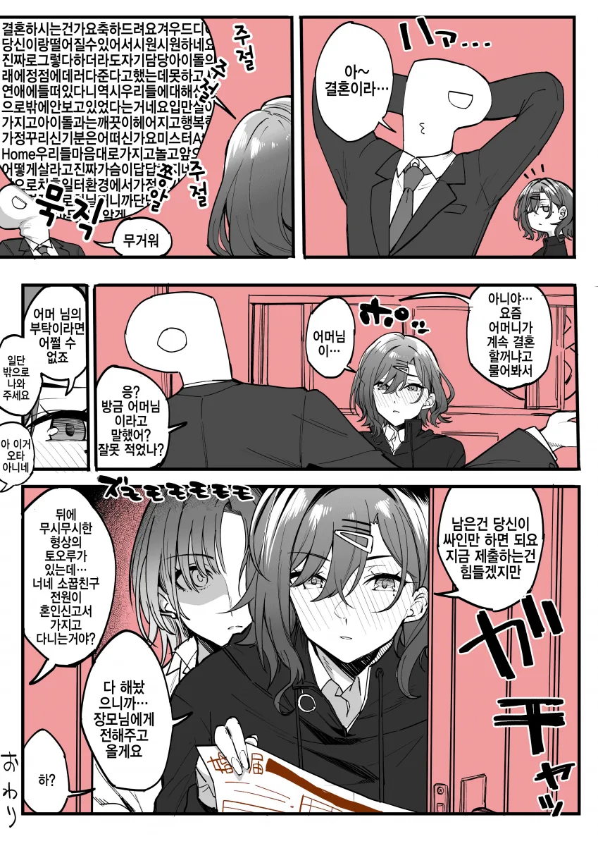 @) 결혼 마스터 마도카.manga