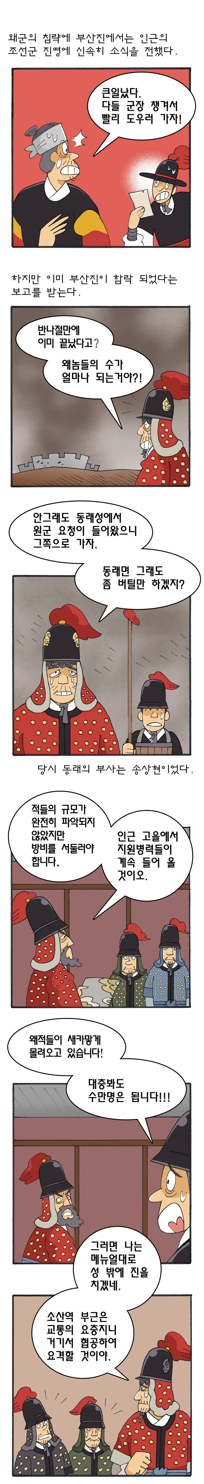 임진왜란 초기대응실패 원인제공자.manhwa - 이미지 2