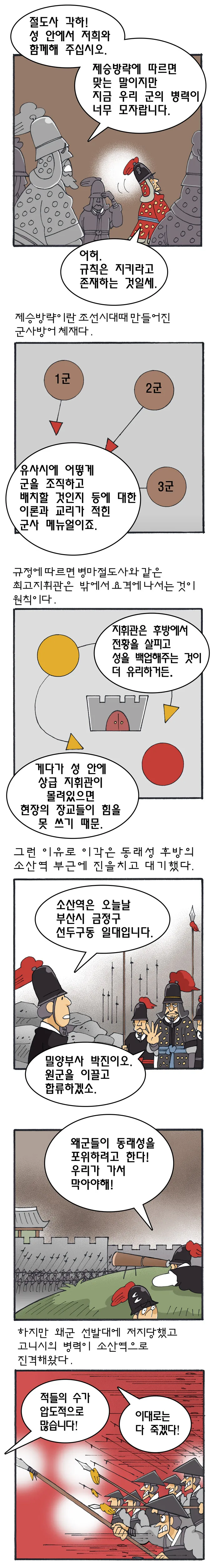 임진왜란 초기대응실패 원인제공자.manhwa - 이미지 3