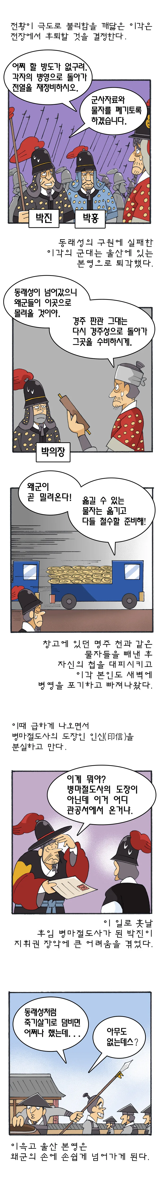임진왜란 초기대응실패 원인제공자.manhwa - 이미지 4