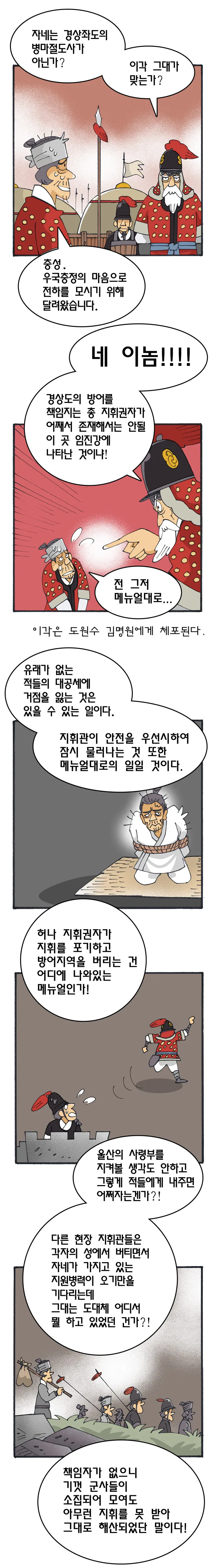 임진왜란 초기대응실패 원인제공자.manhwa - 이미지 6