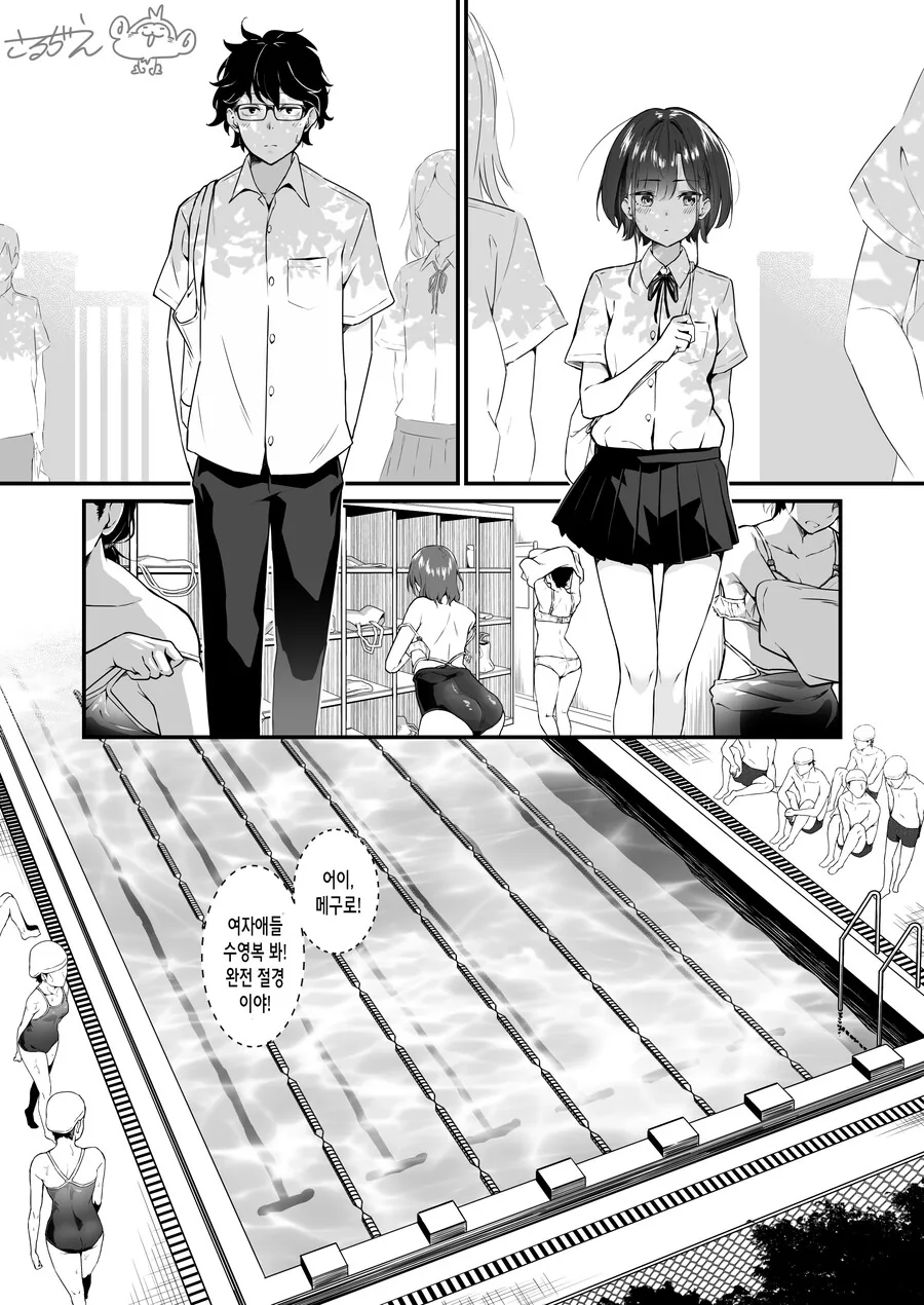 눈 나쁜 남자애를 위해 옷 벗고 수영복 보여주는 여자애.manga