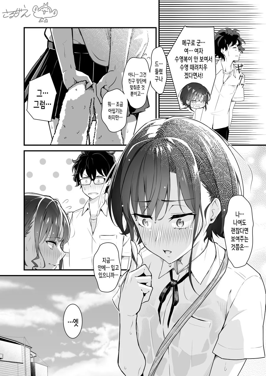 눈 나쁜 남자애를 위해 옷 벗고 수영복 보여주는 여자애.manga - 이미지 4