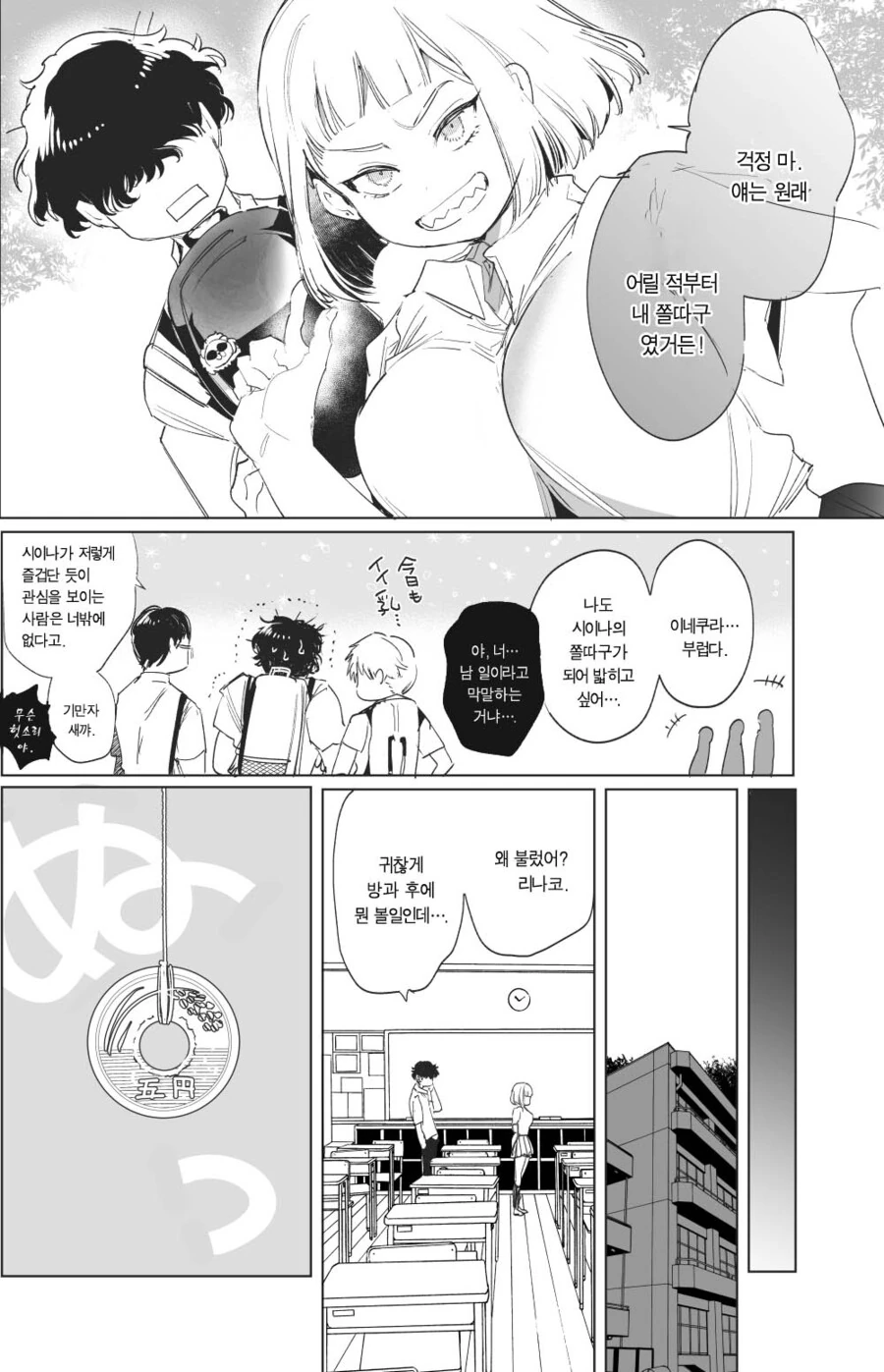 인싸녀가 아싸에게 최면을 거는.manga - 이미지 2