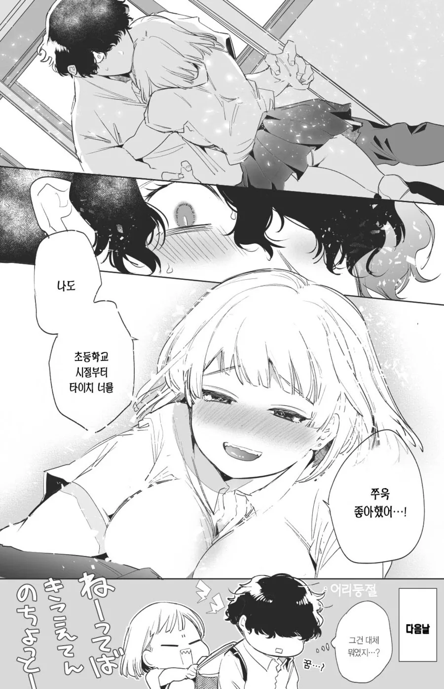 인싸녀가 아싸에게 최면을 거는.manga - 이미지 4