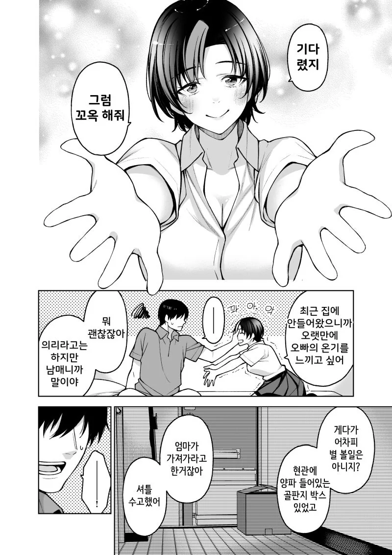 여동생이 오빠 귀파주고 등가교환 원하는 만화 - 이미지 3