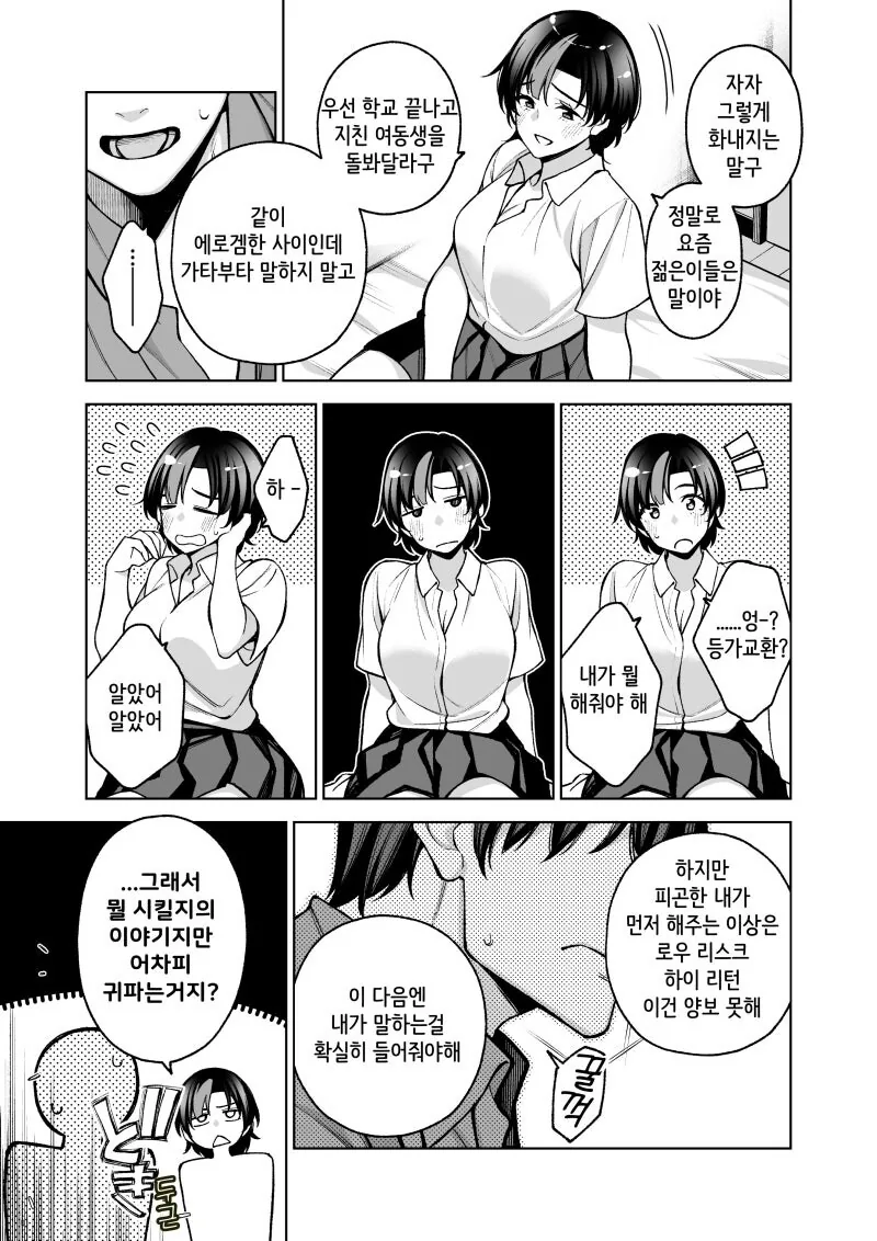 여동생이 오빠 귀파주고 등가교환 원하는 만화 - 이미지 4