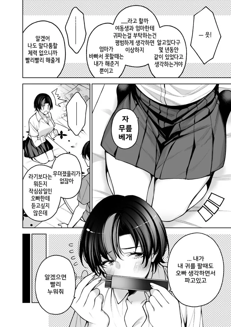 여동생이 오빠 귀파주고 등가교환 원하는 만화 - 이미지 5