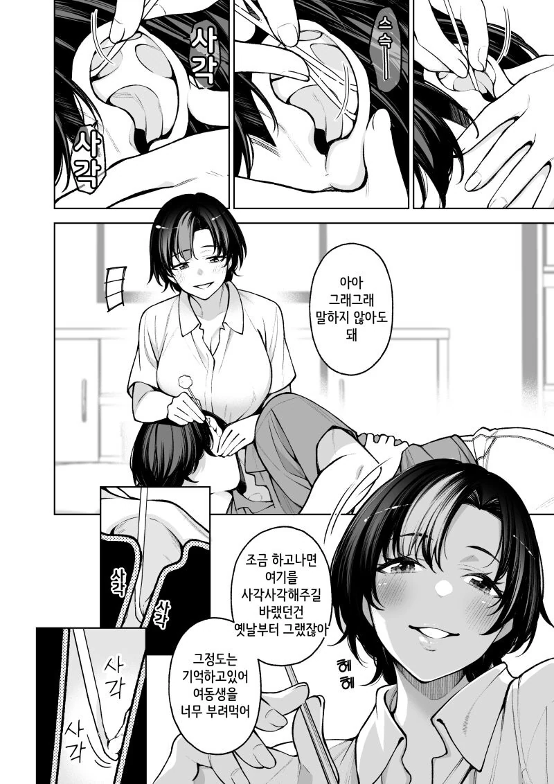 여동생이 오빠 귀파주고 등가교환 원하는 만화 - 이미지 7