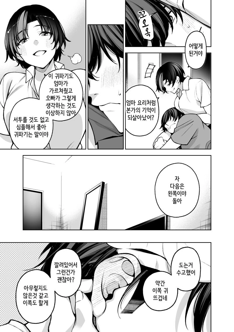 여동생이 오빠 귀파주고 등가교환 원하는 만화 - 이미지 10