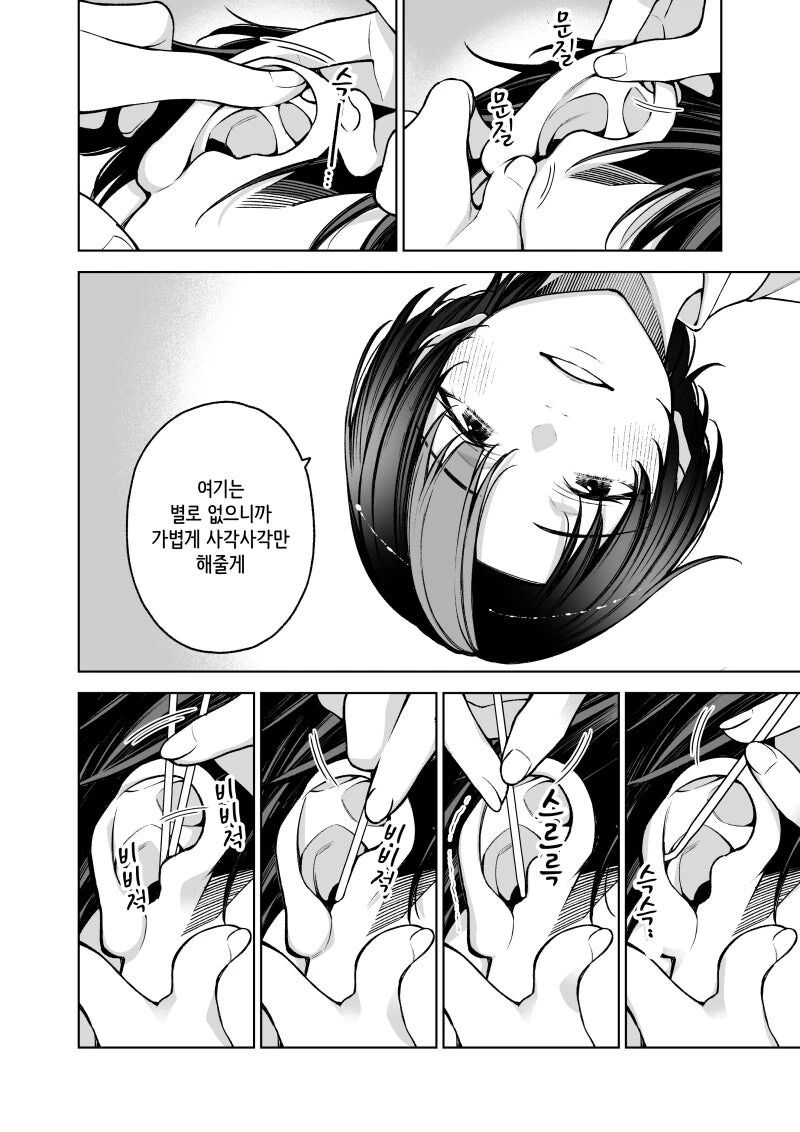 여동생이 오빠 귀파주고 등가교환 원하는 만화 - 이미지 11