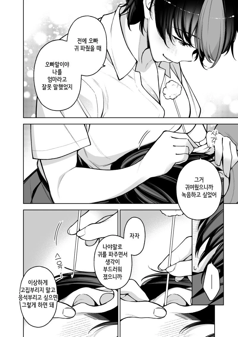 여동생이 오빠 귀파주고 등가교환 원하는 만화 - 이미지 13