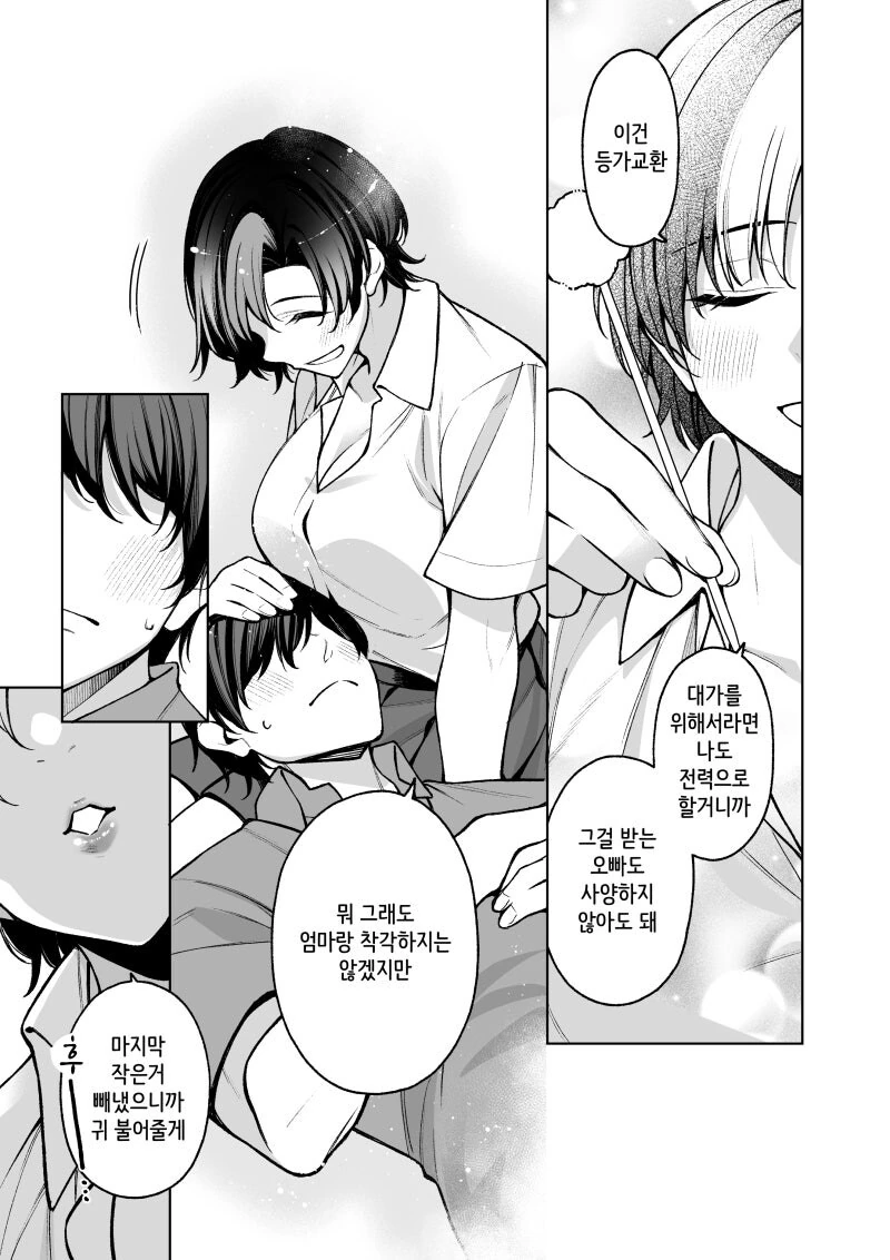여동생이 오빠 귀파주고 등가교환 원하는 만화 - 이미지 14