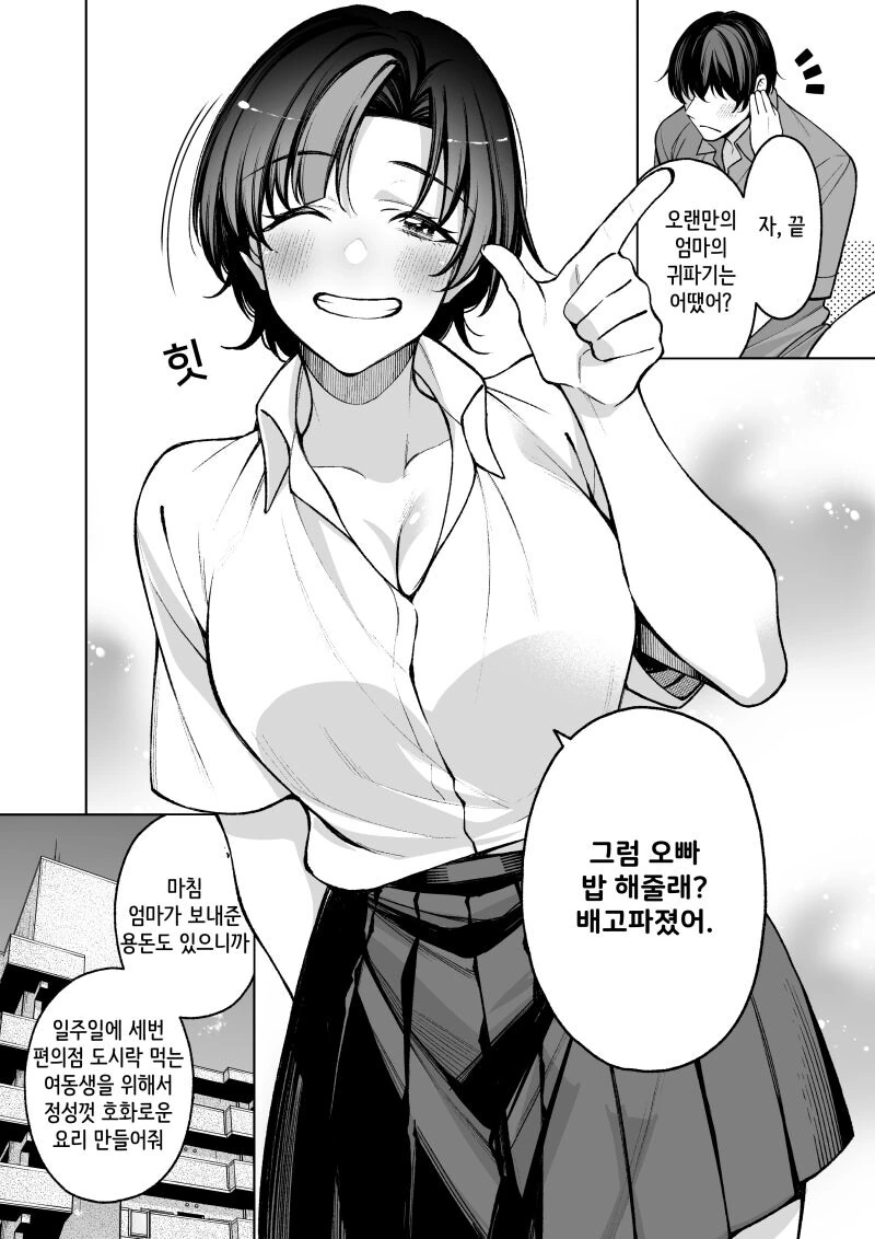 여동생이 오빠 귀파주고 등가교환 원하는 만화 - 이미지 15