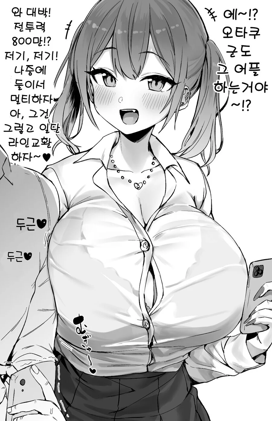 오타쿠에게 상냥한 갸루 만화.manhwa
