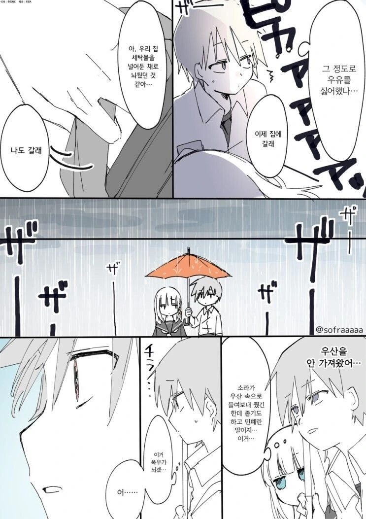 알기 쉬운 소꿉친구.manhwa - 이미지 3