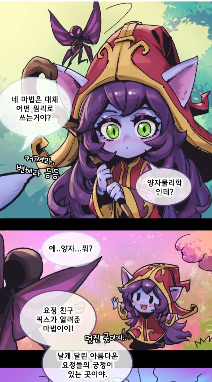 롤) 룰루의 힘의 원천.manga