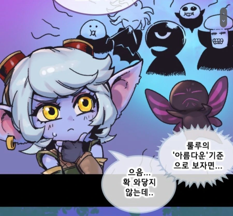 롤) 룰루의 힘의 원천.manga - 이미지 2
