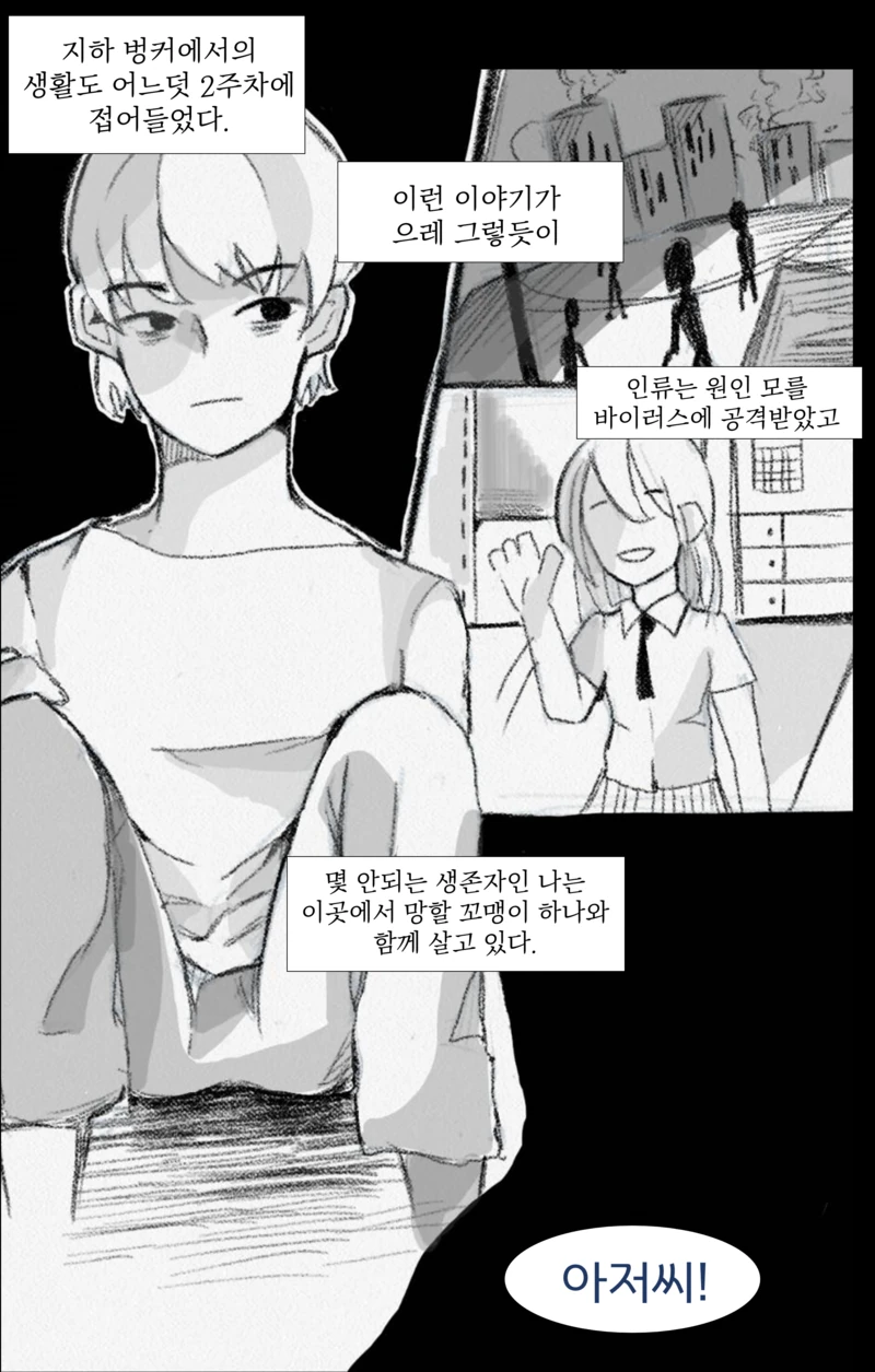 세계 멸망 후 마지막 남녀.Manga - 이미지 2