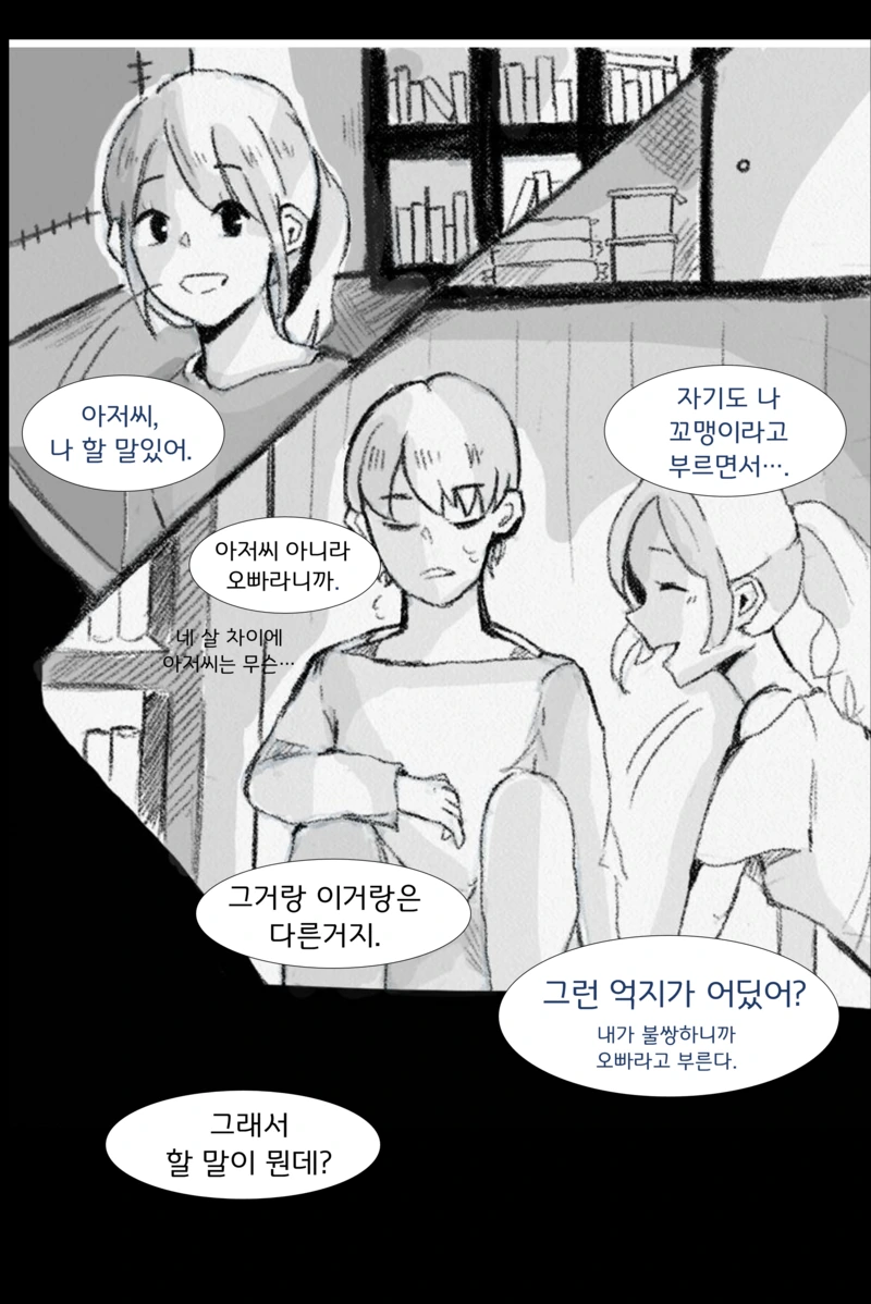 세계 멸망 후 마지막 남녀.Manga - 이미지 3