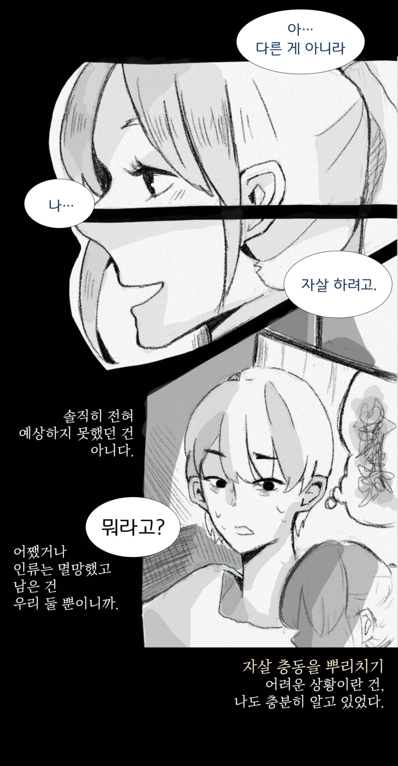 세계 멸망 후 마지막 남녀.Manga - 이미지 4
