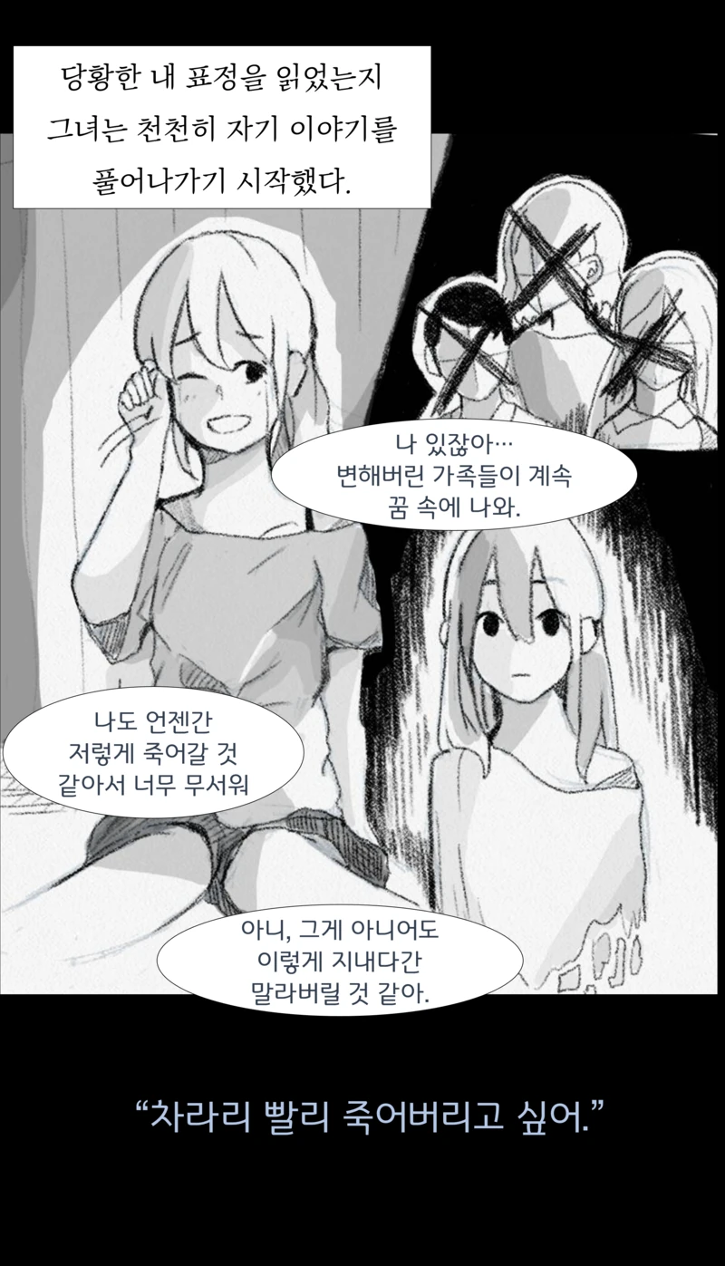 세계 멸망 후 마지막 남녀.Manga - 이미지 5