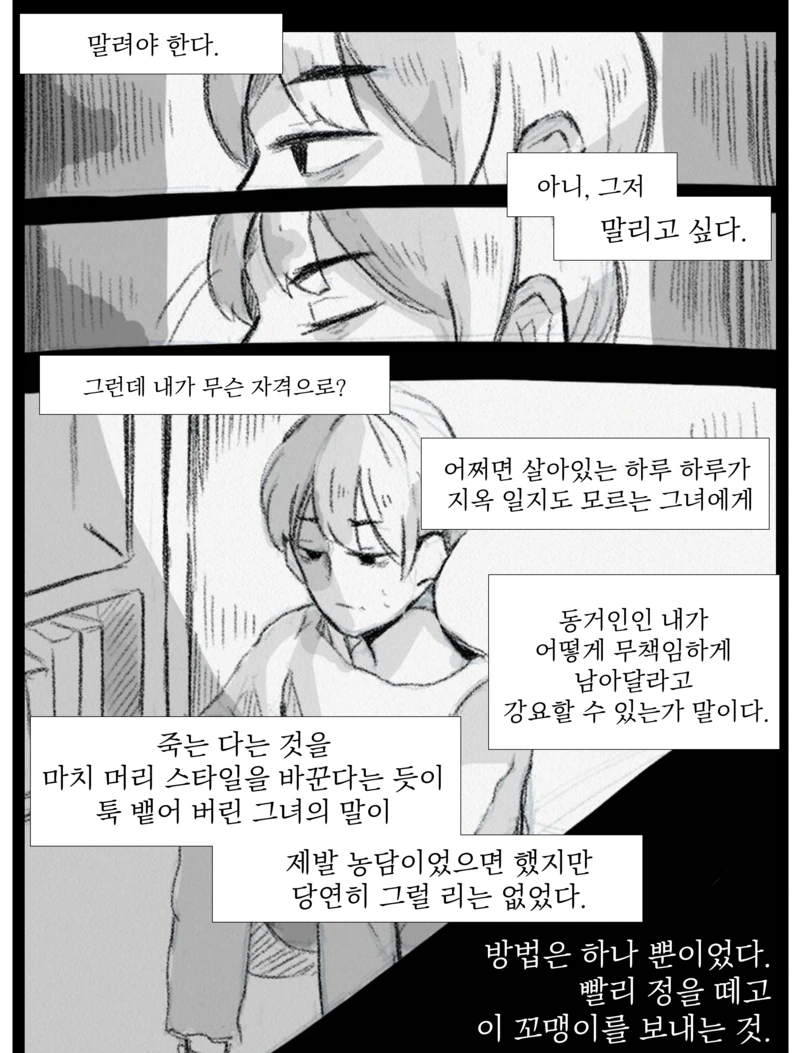 세계 멸망 후 마지막 남녀.Manga - 이미지 6