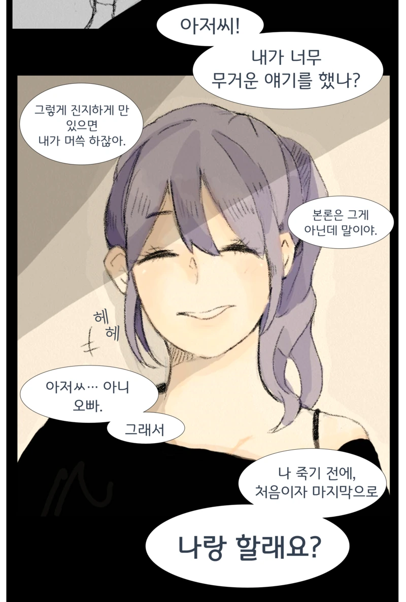 세계 멸망 후 마지막 남녀.Manga - 이미지 7