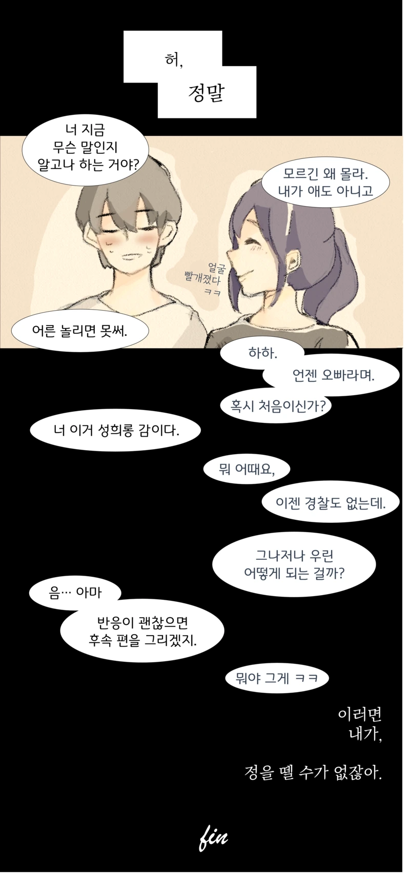 세계 멸망 후 마지막 남녀.Manga - 이미지 8