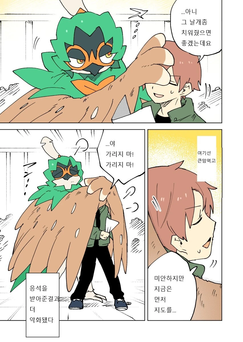 포켓몬)포켓몬일상 만화 모음 - 이미지 15