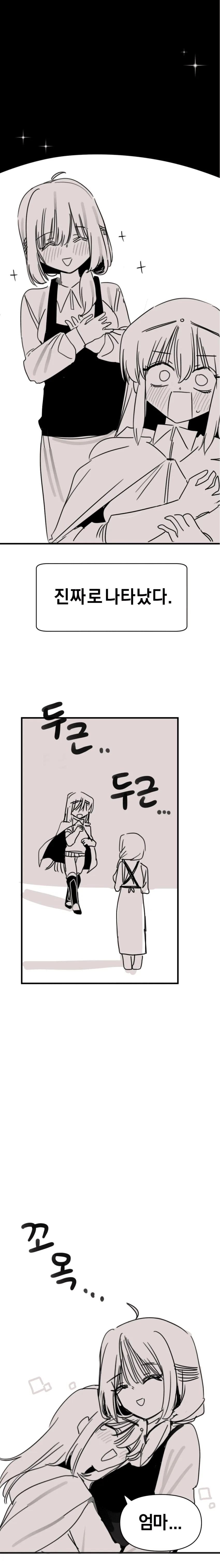 용사가 가장 사랑하는 사람을 소환하는 manga - 이미지 2