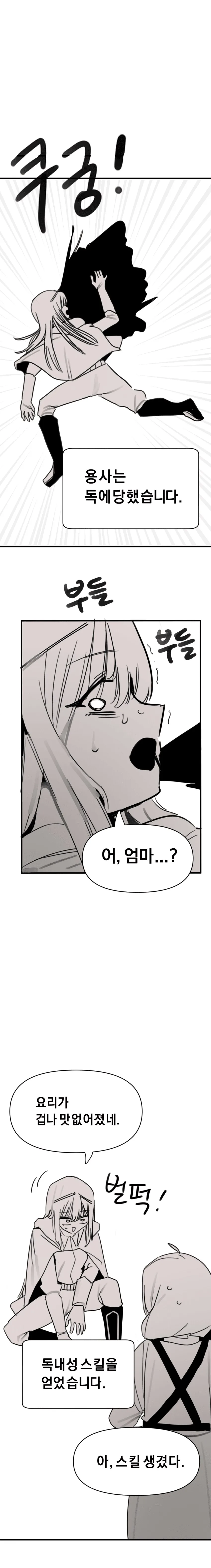 용사가 가장 사랑하는 사람을 소환하는 manga - 이미지 4