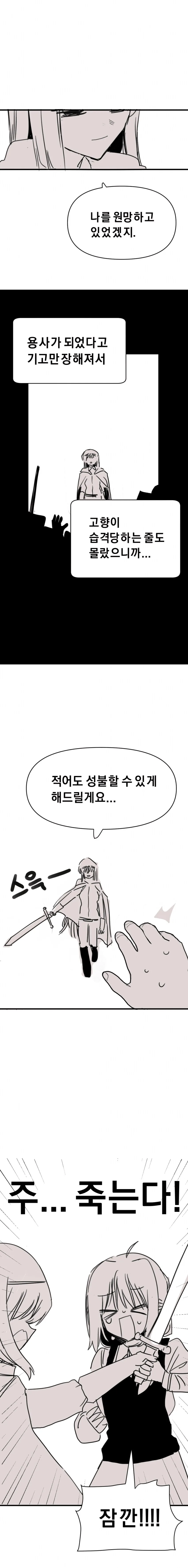 용사가 가장 사랑하는 사람을 소환하는 manga - 이미지 8