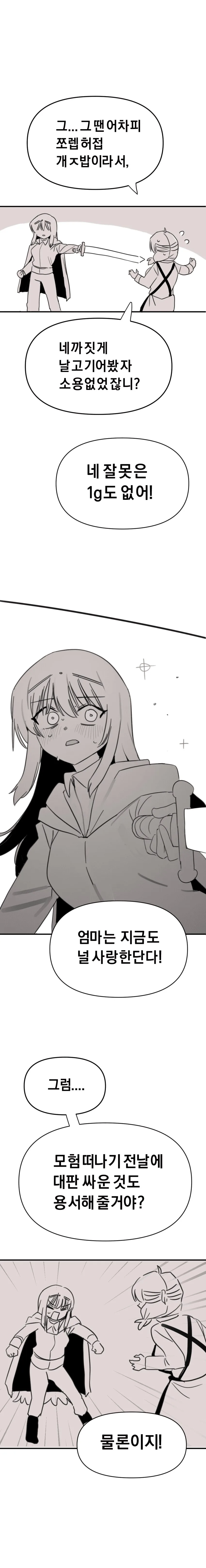 용사가 가장 사랑하는 사람을 소환하는 manga - 이미지 9