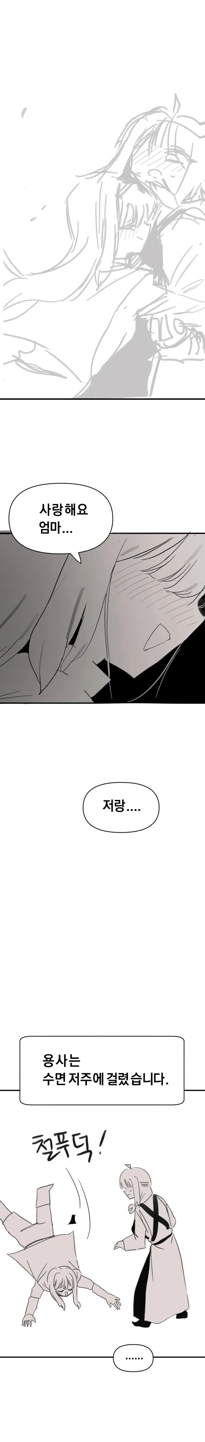 용사가 가장 사랑하는 사람을 소환하는 manga - 이미지 11