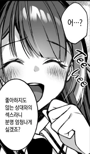 좋아하지도 않은 여자와 하고만 남자 - 이미지 2