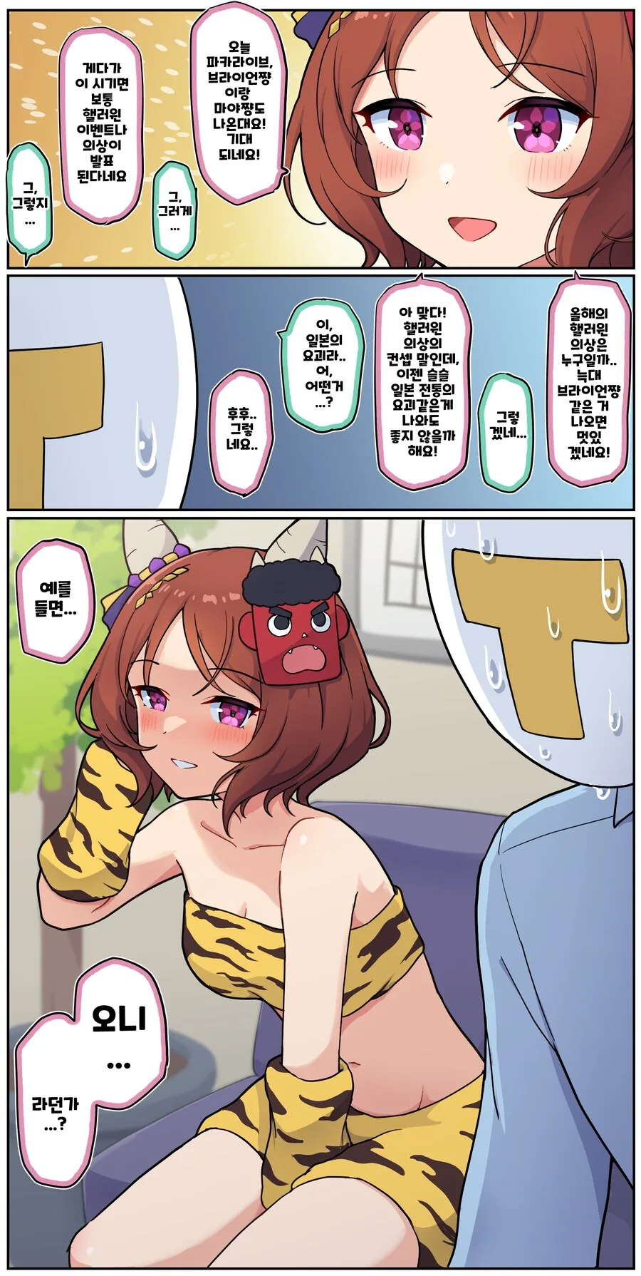말딸)[ 만화] 로렐과 파카라이브를 기다리며 핼러윈 의상에 관해 이야기하는...