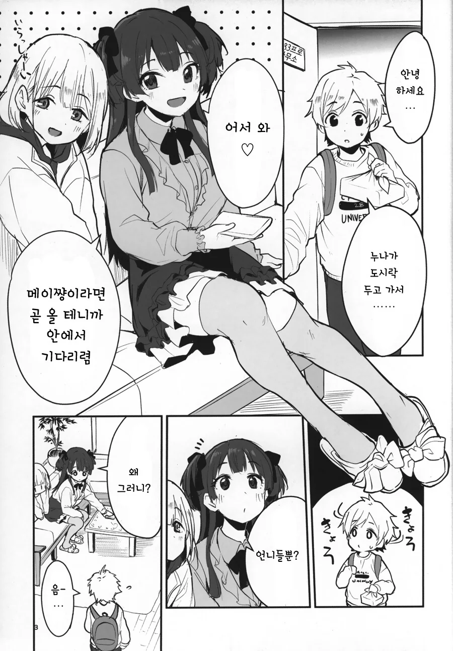 @) 귀여운 후유 누나.manga - 이미지 2