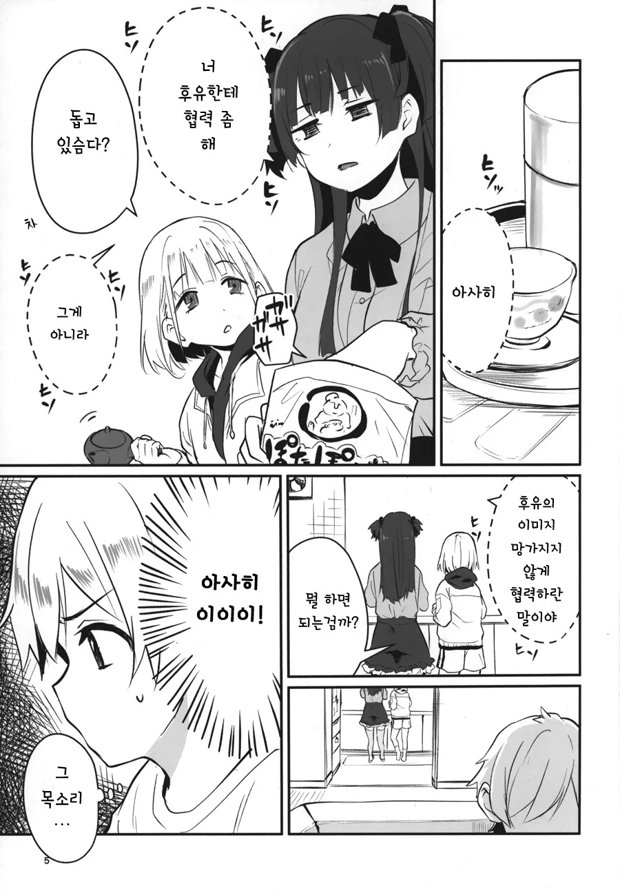 @) 귀여운 후유 누나.manga - 이미지 4