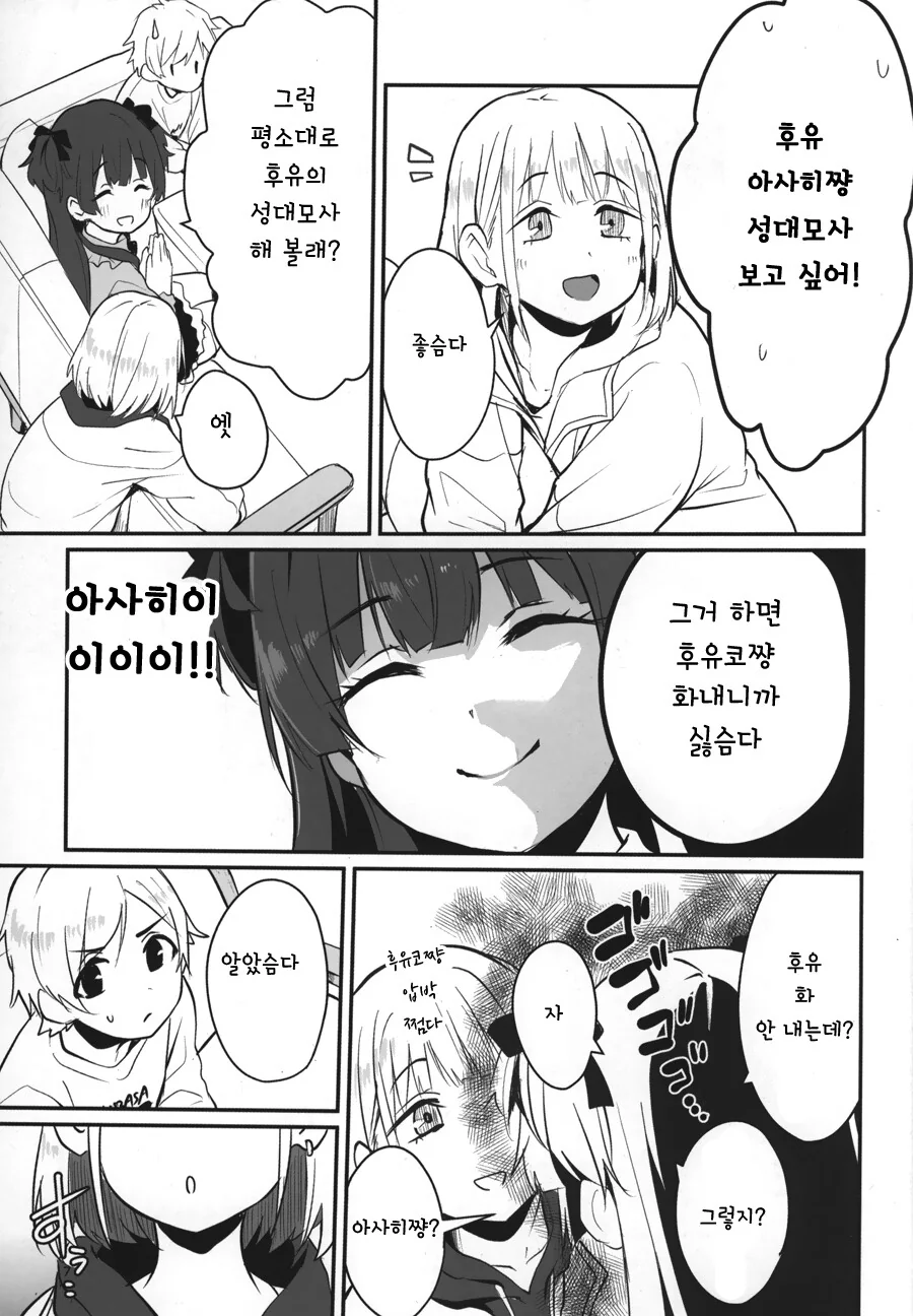 @) 귀여운 후유 누나.manga - 이미지 6