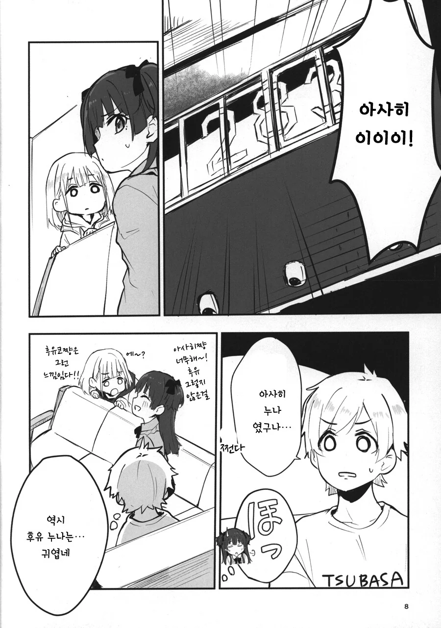 @) 귀여운 후유 누나.manga - 이미지 7